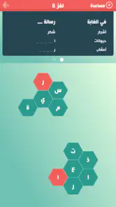 حلها واحتلها لعبة كلمات جديدة screenshot