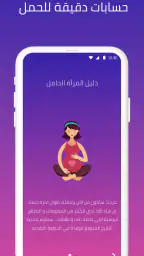 دليل حملي screenshot