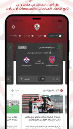 زملكاوي | تطبيق المشجعين screenshot