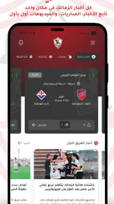 زملكاوي | تطبيق المشجعين screenshot
