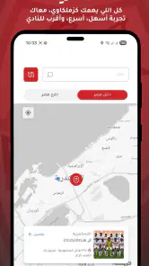 زملكاوي | تطبيق المشجعين screenshot