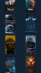 قصص رعب مصرية حقيقية screenshot