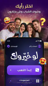 لعبه لو خيروك screenshot