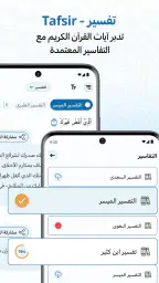 مصحف المدينة : القران الكريم screenshot