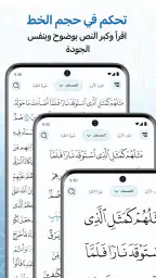 مصحف المدينة : القران الكريم screenshot