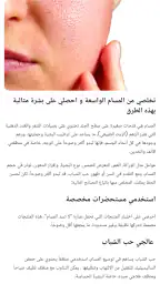 وصفات طبيعية لجمالك - بدون نت screenshot