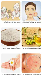 وصفات طبيعية لجمالك - بدون نت screenshot