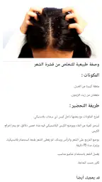 وصفات طبيعية لجمالك - بدون نت screenshot