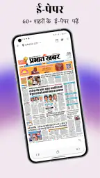 प्रभात खबर - हिंदी न्यूज़ ऐप screenshot