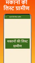 मकानों की नई सूची 2025-26 screenshot