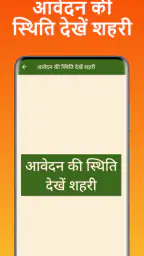 मकानों की नई सूची 2025-26 screenshot