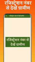 मकानों की नई सूची 2025-26 screenshot