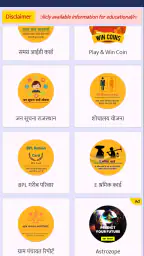 सभी योजना जानकारी (Unofficial) screenshot