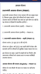 सभी योजना जानकारी (Unofficial) screenshot