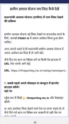सभी योजना जानकारी (Unofficial) screenshot