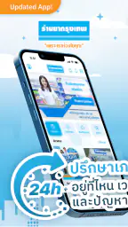ร้านยากรุงเทพ screenshot
