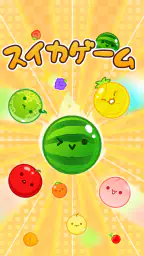 スイカゲーム-Aladdin X screenshot
