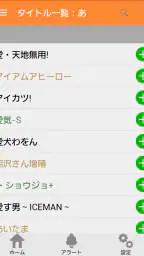 ベルアラート -コミックの新刊発売日を通知- screenshot