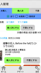 ベルアラート -コミックの新刊発売日を通知- screenshot
