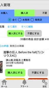 ベルアラート -コミックの新刊発売日を通知- screenshot