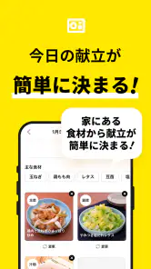 レシピ動画で料理献立を簡単‪に - デリッシュキッチン screenshot