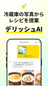 レシピ動画で料理献立を簡単‪に - デリッシュキッチン screenshot