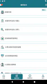 全民健保行動快易通 | 健康存摺 screenshot