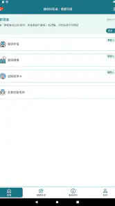 全民健保行動快易通 | 健康存摺 screenshot