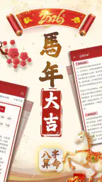 八字算命-生肖運勢 線上算命 生辰八字命盤解析 八字流年 screenshot