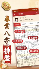 八字算命-生肖運勢 線上算命 生辰八字命盤解析 八字流年 screenshot