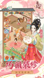 夢幻茶樓 screenshot