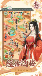 夢幻茶樓 screenshot