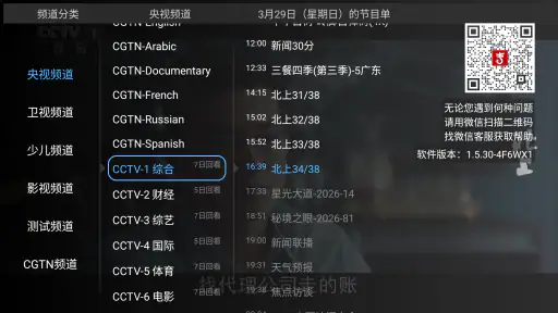 大吉电视 Daji TV 中国电视央视卫视体育频道 高清直播 screenshot
