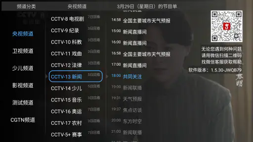 大吉电视 Daji TV 中国电视央视卫视体育频道 高清直播 screenshot