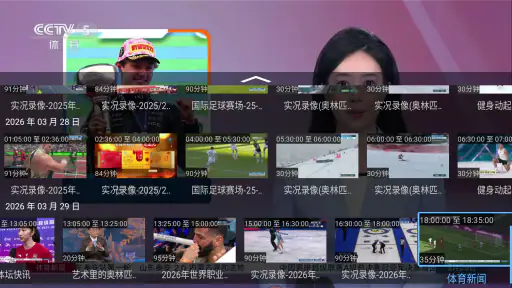 大吉电视 Daji TV 中国电视央视卫视体育频道 高清直播 screenshot