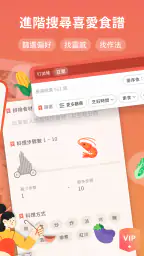 愛料理 - 美食自己做 screenshot