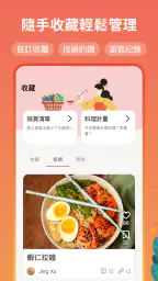 愛料理 - 美食自己做 screenshot