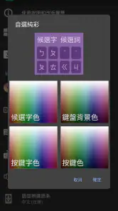 超注音直購版 screenshot