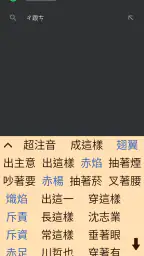 超注音直購版 screenshot