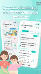 醫健通eHealth screenshot