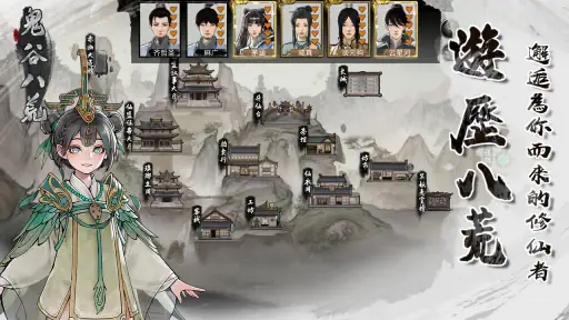 鬼谷八荒 screenshot
