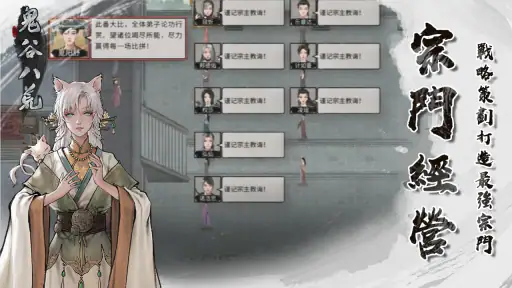 鬼谷八荒 screenshot