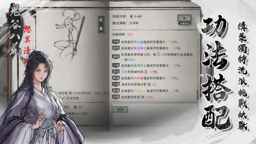 鬼谷八荒 screenshot