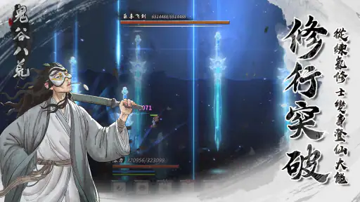 鬼谷八荒 screenshot