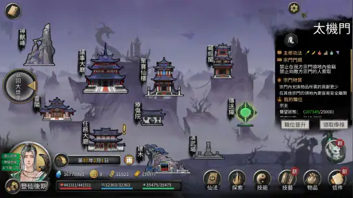 鬼谷八荒 screenshot