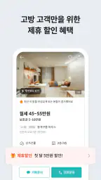 고방 - 코리빙, 원룸텔, 고시원, 쉐어하우스, 원룸 screenshot