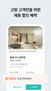 고방 - 코리빙, 원룸텔, 고시원, 쉐어하우스, 원룸 screenshot