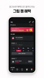 그립 Grip screenshot