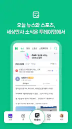 네이버 - NAVER screenshot