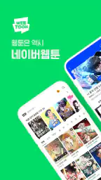 네이버 웹툰 - Naver Webtoon screenshot